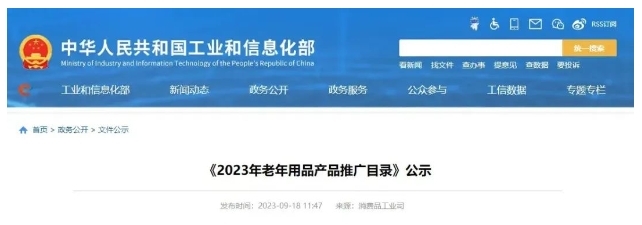 工信部認可！樂橙AI看護攝像機入選2023老年用品推廣目錄
