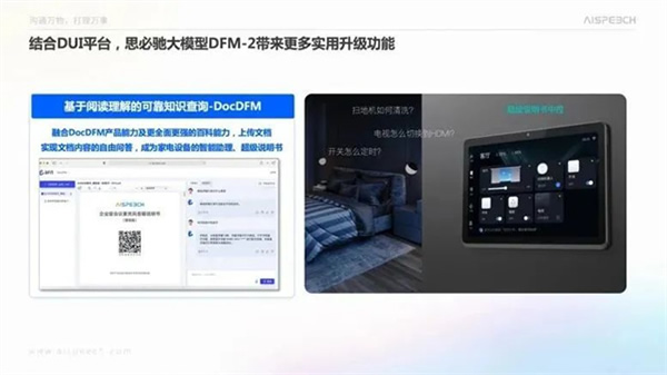上海國際消費電子展丨龍夢竹：智能語音語言技術在消費電子中的應用