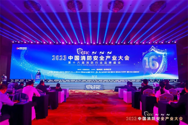 豪恩榮獲CFIC2023 “智慧消防領軍品牌”殊榮 豪恩榮獲CFIC2023 “智慧消防領軍品牌”殊榮