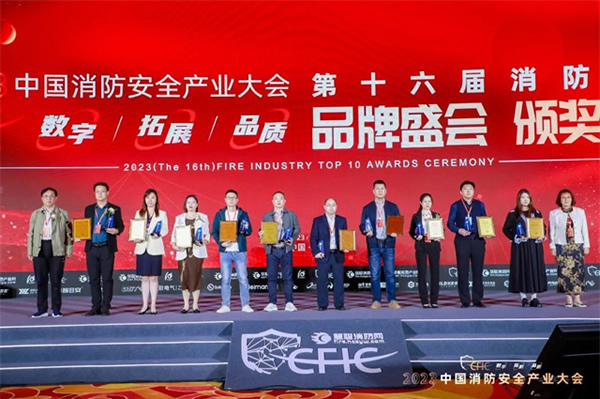 豪恩榮獲CFIC2023 “智慧消防領軍品牌”殊榮 豪恩榮獲CFIC2023 “智慧消防領軍品牌”殊榮