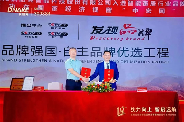 狄耐克入選“智能家居行業品牌強國·自主品牌優選工程”成員單位！