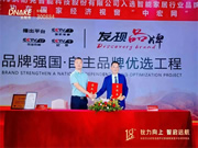 狄耐克入選“智能家居行業(yè)品牌強(qiáng)國(guó)·自主品牌優(yōu)選工程”成員單位!