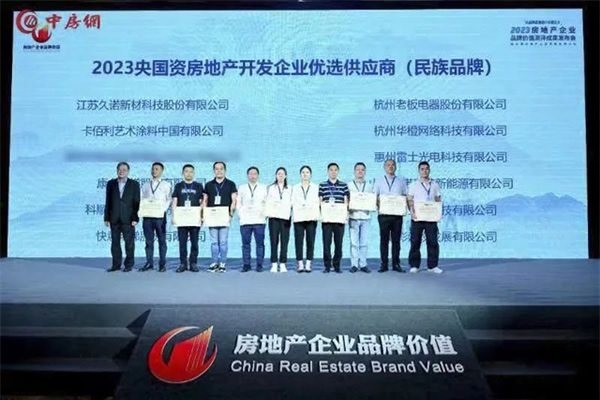 第四名！樂橙獲2023央國(guó)資房地產(chǎn)企業(yè)優(yōu)選供應(yīng)商智能鎖品類TOP5