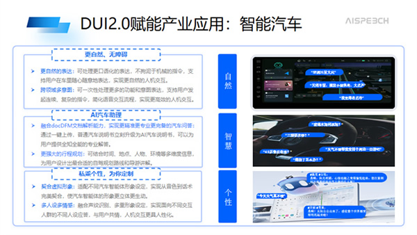 華為全聯(lián)接大會丨薛少飛：思必馳DUI2.0賦能產(chǎn)業(yè)應(yīng)用，加速行業(yè)智能化