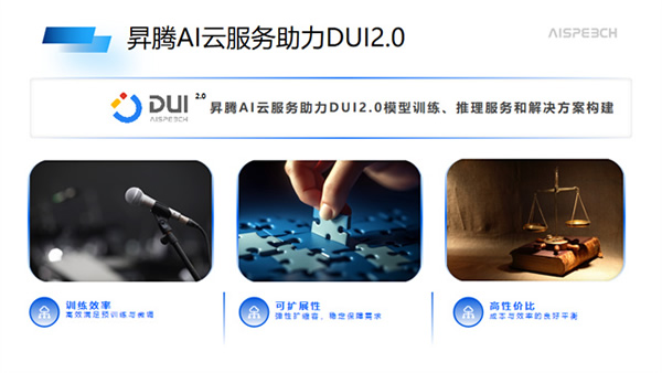 華為全聯(lián)接大會丨薛少飛：思必馳DUI2.0賦能產(chǎn)業(yè)應(yīng)用，加速行業(yè)智能化