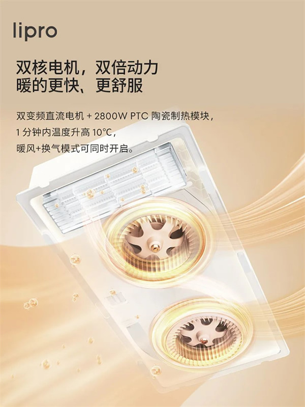 新品上市 | lipro 智能浴霸至簡(jiǎn)至純，沐浴春風(fēng)