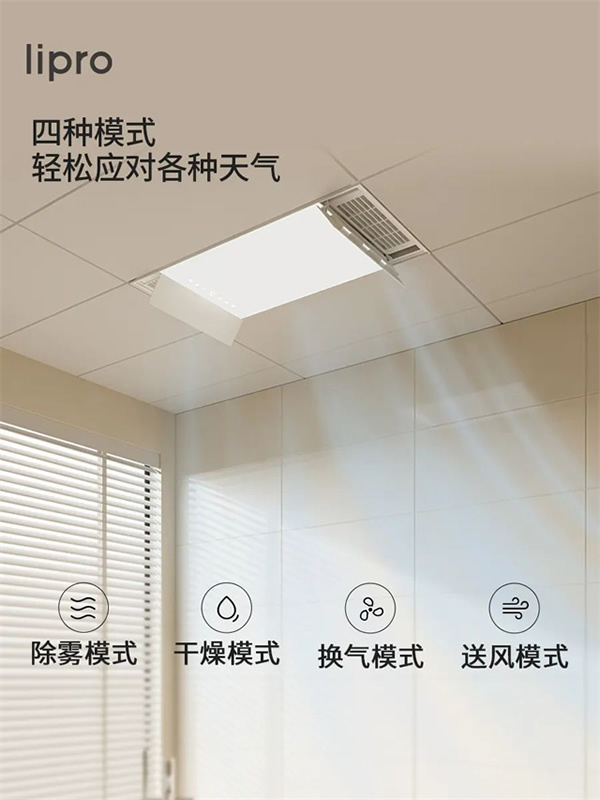 新品上市 | lipro 智能浴霸至簡(jiǎn)至純，沐浴春風(fēng)