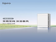 新品上市 | lipro 智能浴霸至簡至純,沐浴春風