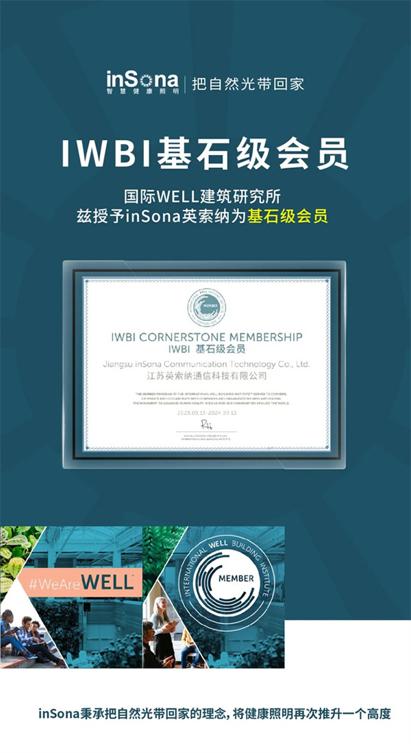 inSona正式成為WELL研發及管理單位IWBI基石級會員