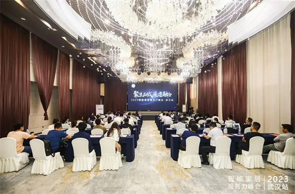世聰智能 × CSHIA | 2023智能家居服務力峰會(武漢站)圓滿落幕 世聰智能 × CSHIA | 2023智能家居服務力峰會(武漢站)圓滿落幕