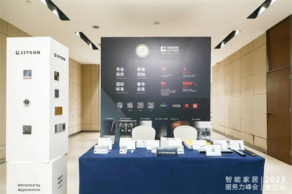 世聰智能 × CSHIA | 2023智能家居服務力峰會(武漢站)圓滿落幕 世聰智能 × CSHIA | 2023智能家居服務力峰會(武漢站)圓滿落幕
