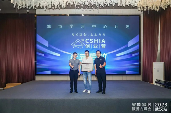 世聰智能 × CSHIA | 2023智能家居服務力峰會(武漢站)圓滿落幕 世聰智能 × CSHIA | 2023智能家居服務力峰會(武漢站)圓滿落幕