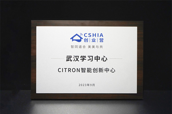 世聰智能 × CSHIA | 2023智能家居服務力峰會(武漢站)圓滿落幕 世聰智能 × CSHIA | 2023智能家居服務力峰會(武漢站)圓滿落幕