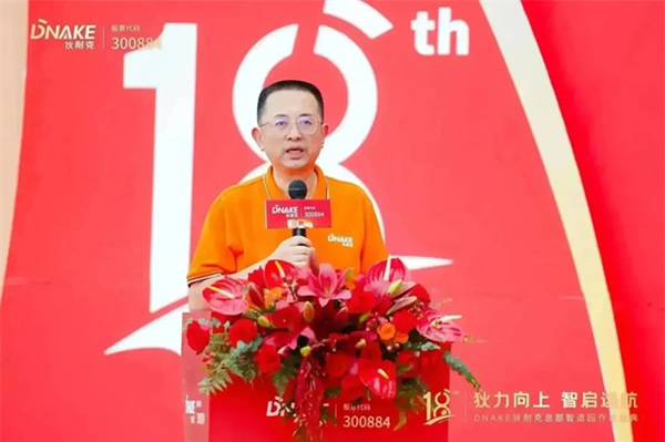 狄力向上,智啟遠(yuǎn)航!狄耐克總部智造園喬遷盛典圓滿落幕 狄力向上,智啟遠(yuǎn)航!狄耐克總部智造園喬遷盛典圓滿落幕