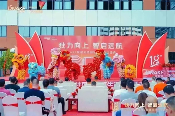 狄力向上,智啟遠(yuǎn)航!狄耐克總部智造園喬遷盛典圓滿落幕 狄力向上,智啟遠(yuǎn)航!狄耐克總部智造園喬遷盛典圓滿落幕