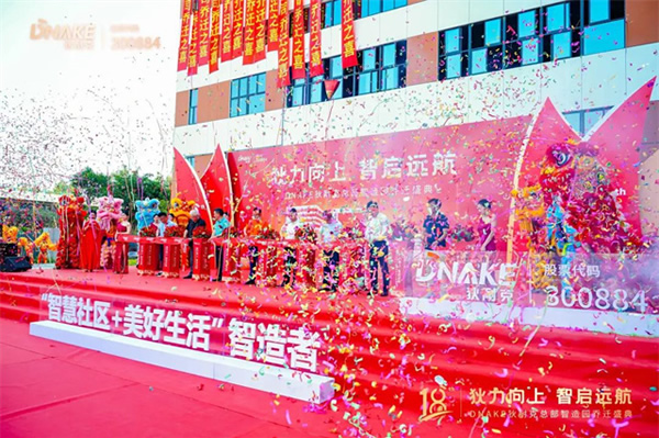 狄力向上,智啟遠(yuǎn)航!狄耐克總部智造園喬遷盛典圓滿落幕 狄力向上,智啟遠(yuǎn)航!狄耐克總部智造園喬遷盛典圓滿落幕