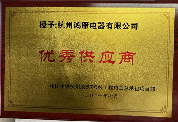 祝賀鴻雁成功中標軌道交通項目再添新績！