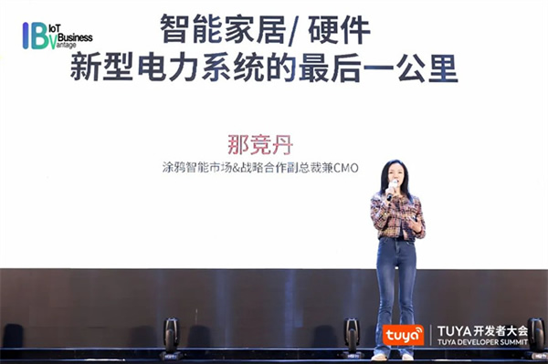 TUYA開發者大會(中山)盛大開幕,涂鴉智能攜手全球開發者開啟IoT創新之旅 TUYA開發者大會(中山)盛大開幕,涂鴉智能攜手全球開發者開啟IoT創新之旅