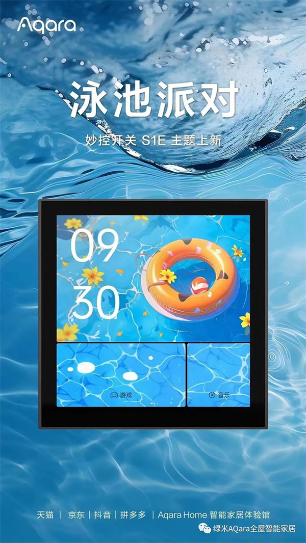 來點「新」花樣!Aqara全新主題上線 來點「新」花樣!Aqara全新主題上線