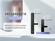 新品上市 | 樂橙辦公室智能門鎖解決方案，助力中小企業