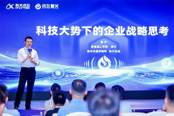 科大訊飛會(huì)話智能星火產(chǎn)品升級發(fā)布