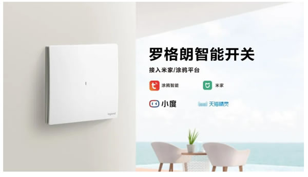 展會預告 | 羅格朗即將亮相上海國際智能建筑展