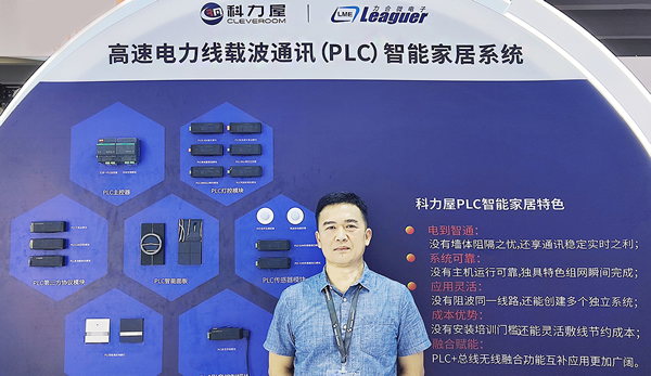 科力屋李名鴻:PLC智能家居系統(tǒng)賦能產(chǎn)業(yè)創(chuàng)新 科力屋李名鴻:PLC智能家居系統(tǒng)賦能產(chǎn)業(yè)創(chuàng)新