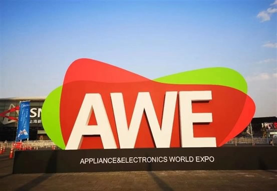觀眾報名超預(yù)期，AWE2023參展品牌大披露！