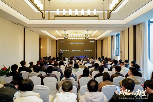 CSHIA開年盛典 | 大家居與新渠道創新發展峰會成功舉辦 CSHIA開年盛典 | 大家居與新渠道創新發展峰會成功舉辦