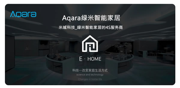 智能家居領頭羊Aqara再發力：2023年新品頻出，已成蘋果重要伙伴