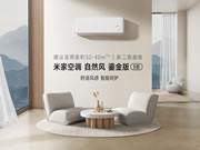 小米發(fā)布米家空調(diào)3匹鎏金版：支持速冷速熱，一年省489度電