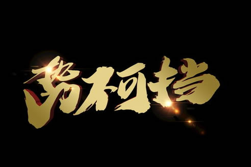 “得智能家居者得未來”,歐派、索菲亞、尚品宅配、金牌、慕思等如何深度布局智能板塊? “得智能家居者得未來”,歐派、索菲亞、尚品宅配、金牌、慕思等如何深度布局智能板塊?