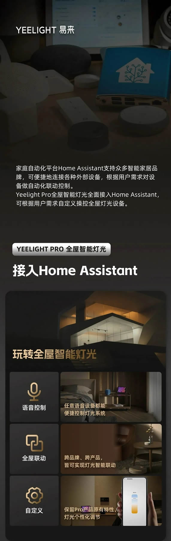 玩轉(zhuǎn)全屋智能燈光！Yeelight Pro全面接入Home Assistant