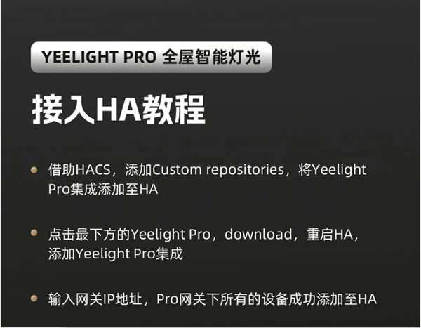 玩轉(zhuǎn)全屋智能燈光！Yeelight Pro全面接入Home Assistant