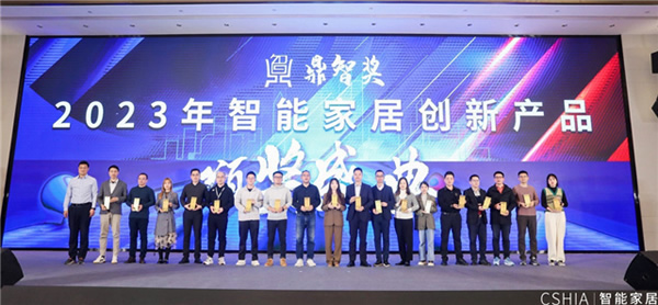 2023智能家居市場創(chuàng)新大會暨年終盛典：悠達i37榮獲鼎智獎