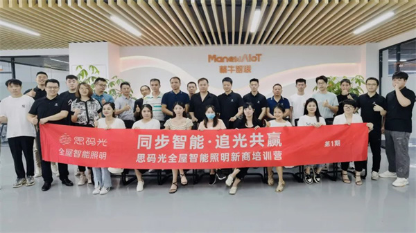 同步智能，追光共贏！思碼光第1期新商培訓(xùn)營(yíng)圓滿收官
