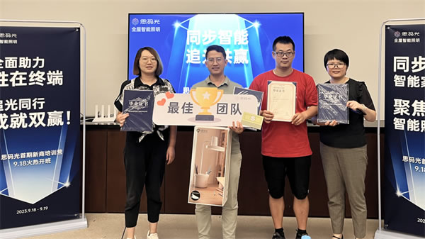 同步智能，追光共贏！思碼光第1期新商培訓(xùn)營(yíng)圓滿收官