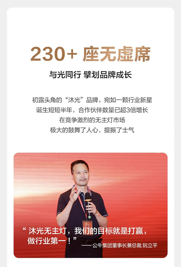 新征程 謀發(fā)展 贏未來 | 沐光渠道半年度經(jīng)銷商大會圓滿落幕