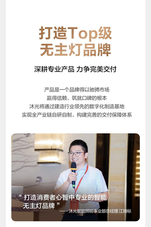 新征程 謀發(fā)展 贏未來 | 沐光渠道半年度經(jīng)銷商大會圓滿落幕