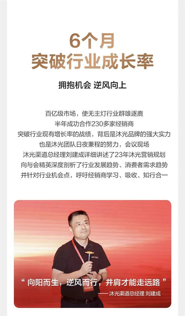 新征程 謀發(fā)展 贏未來 | 沐光渠道半年度經(jīng)銷商大會圓滿落幕