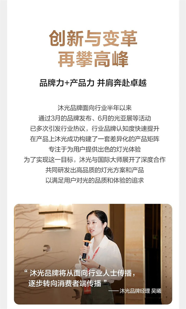 新征程 謀發(fā)展 贏未來 | 沐光渠道半年度經(jīng)銷商大會圓滿落幕