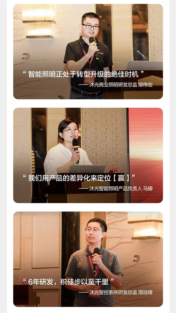 新征程 謀發(fā)展 贏未來 | 沐光渠道半年度經(jīng)銷商大會圓滿落幕