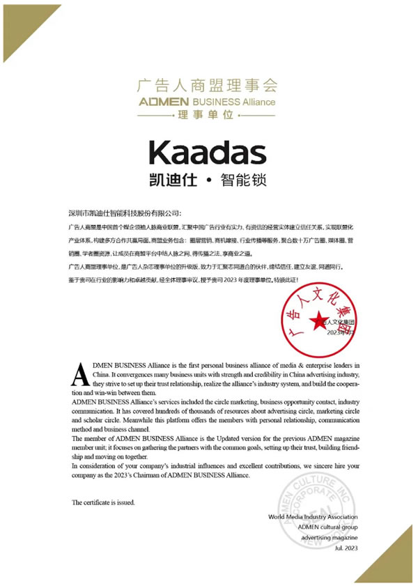 行業唯一!Kaadas凱迪仕連續6年斬獲ADMEN國際大獎,同步包攬另外兩大重磅榮譽! 行業唯一!Kaadas凱迪仕連續6年斬獲ADMEN國際大獎,同步包攬另外兩大重磅榮譽!