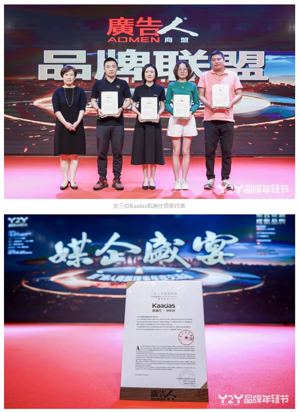 行業唯一!Kaadas凱迪仕連續6年斬獲ADMEN國際大獎,同步包攬另外兩大重磅榮譽! 行業唯一!Kaadas凱迪仕連續6年斬獲ADMEN國際大獎,同步包攬另外兩大重磅榮譽!