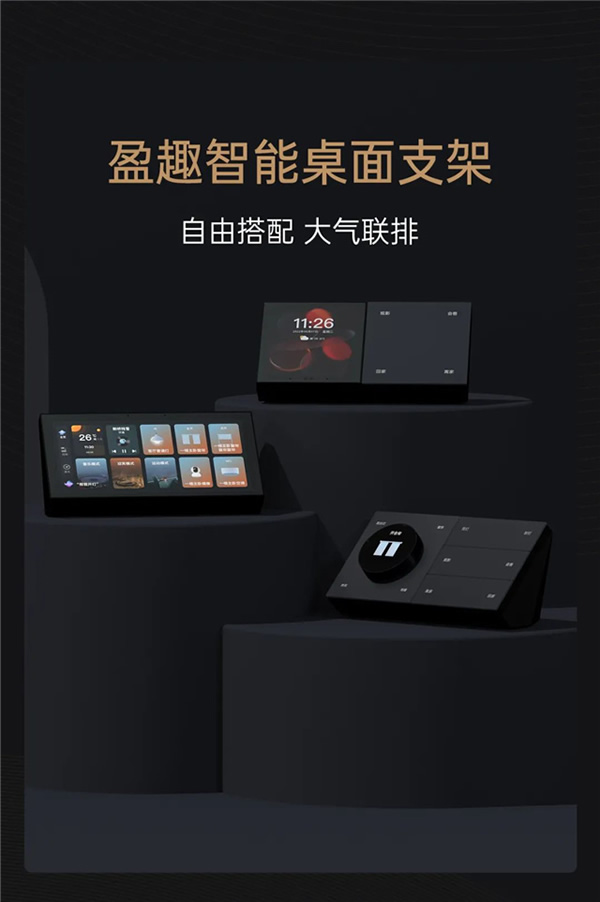 一張圖看懂盈趣智能2023夏季新品發布會 一張圖看懂盈趣智能2023夏季新品發布會