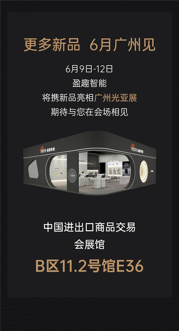 一張圖看懂盈趣智能2023夏季新品發布會 一張圖看懂盈趣智能2023夏季新品發布會