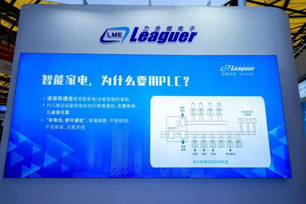 2023AWE,力合微PLC芯片重構智慧、綠色家庭IOT網絡 2023AWE,力合微PLC芯片重構智慧、綠色家庭IOT網絡