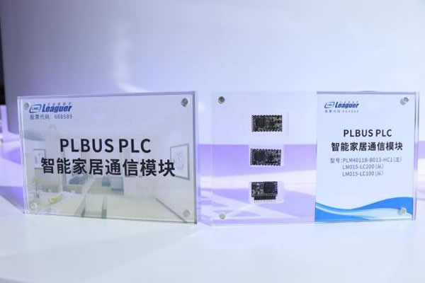 2023AWE,力合微PLC芯片重構智慧、綠色家庭IOT網絡 2023AWE,力合微PLC芯片重構智慧、綠色家庭IOT網絡