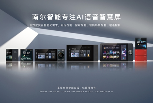 南爾智能系列化智能中控F系列：支持二次開發，ODM定制