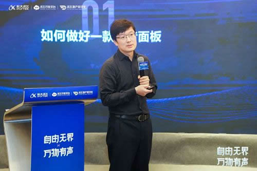 科大訊飛發布新一代離在線語音面板技術解決方案 科大訊飛發布新一代離在線語音面板技術解決方案